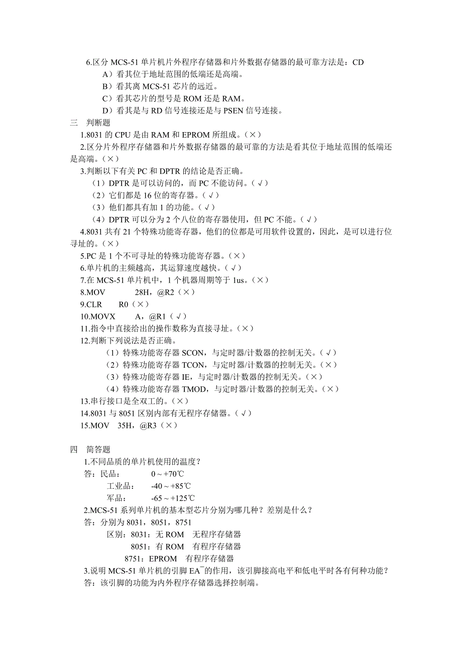 单片机期末考试.doc_第2页