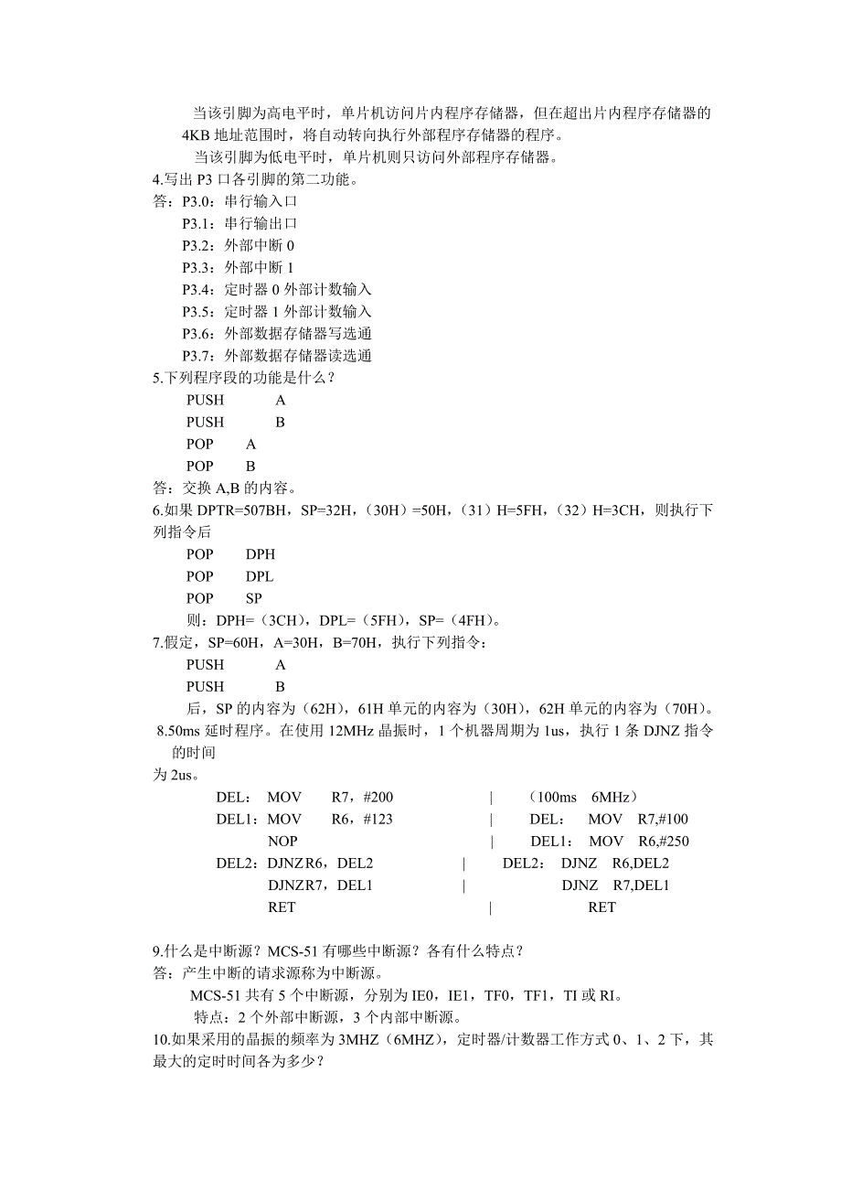 单片机期末考试.doc_第3页