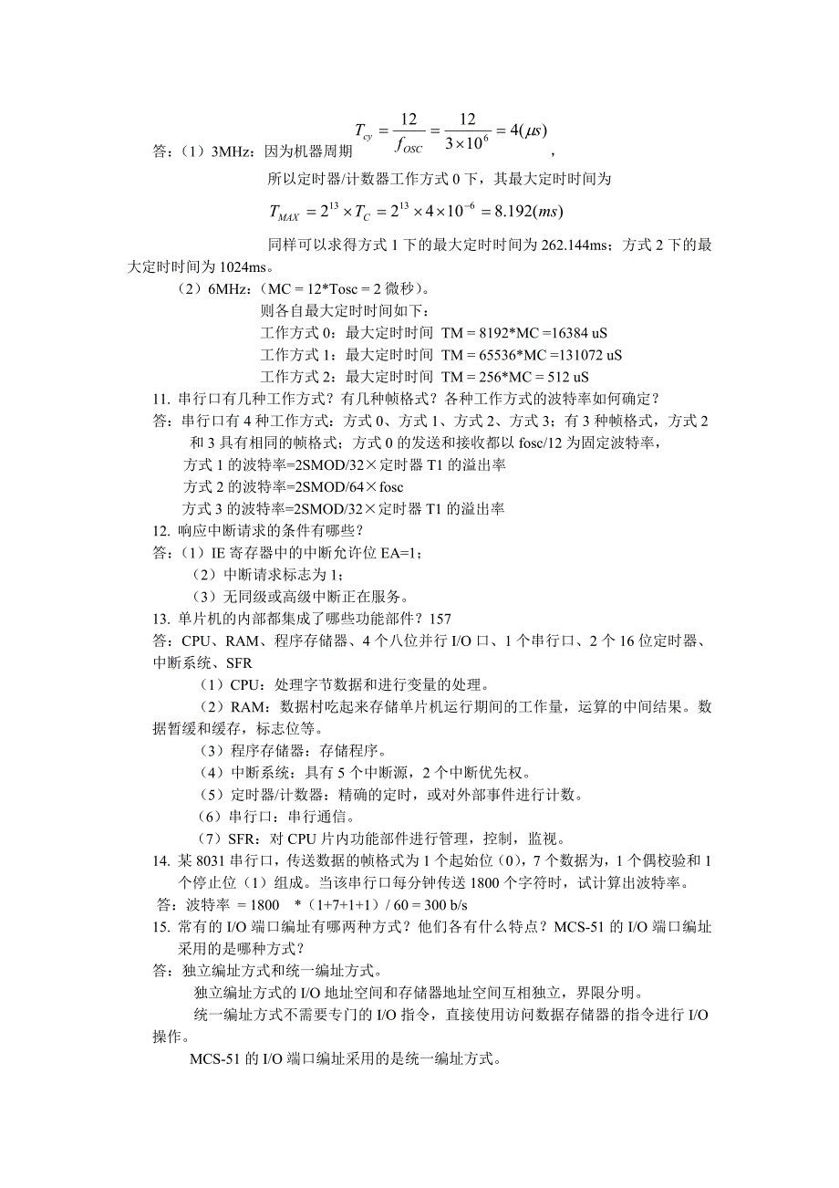 单片机期末考试.doc_第4页