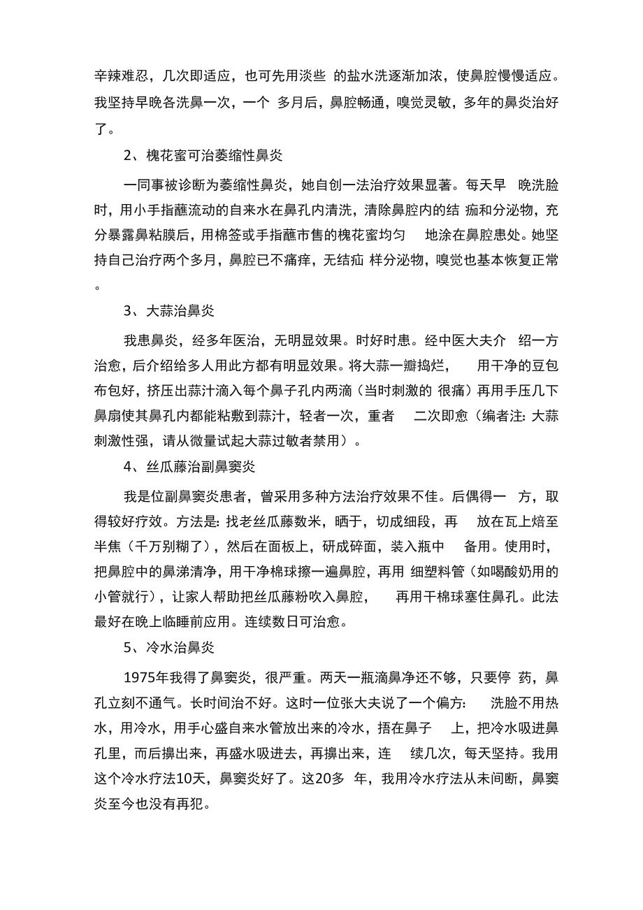 鼻炎的中药方_第2页