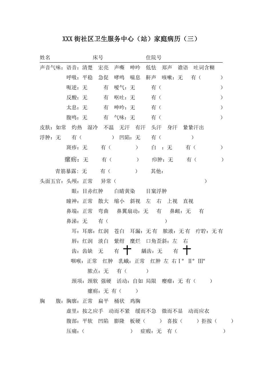 中医家庭病床病历格式.doc_第5页