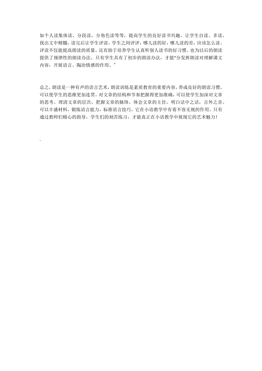 浅谈语文教学中的朗读_第3页