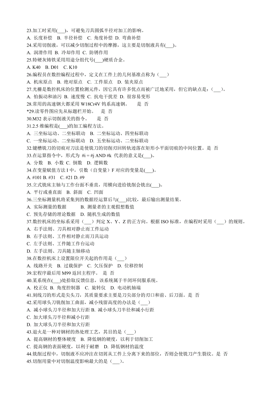 全国数控工艺员理论考试.doc_第2页