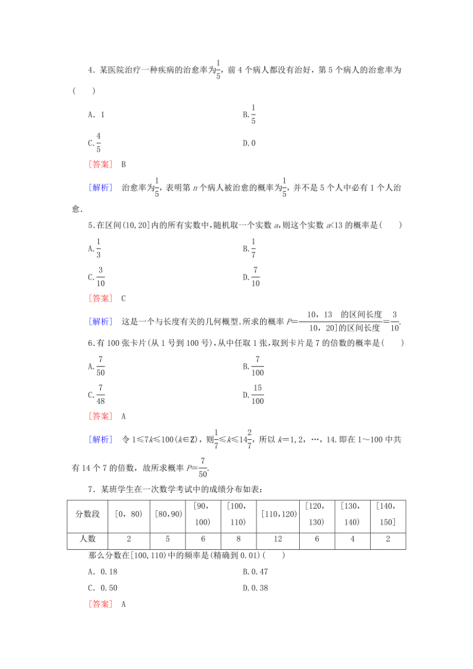 新教材【北师大版】数学必修三：第三章概率基础知识测试含解析_第2页