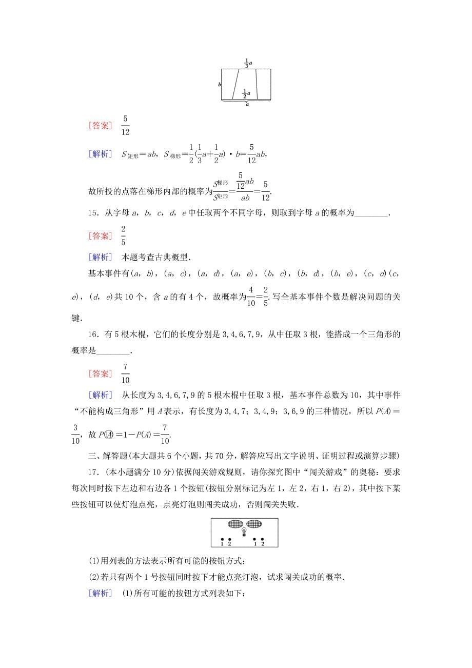 新教材【北师大版】数学必修三：第三章概率基础知识测试含解析_第5页