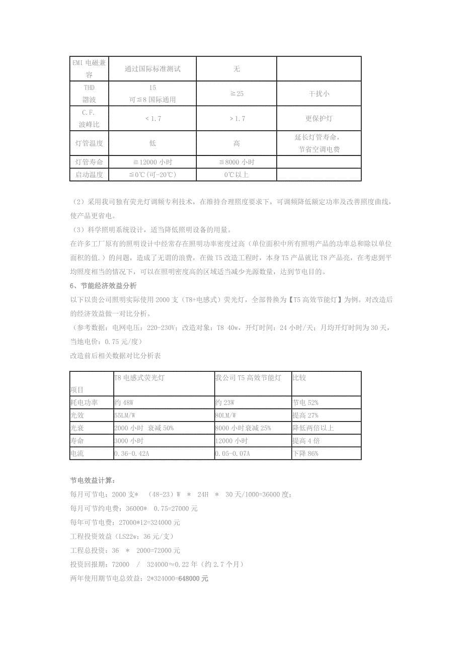 T5节能日光灯节能评估方案_第5页