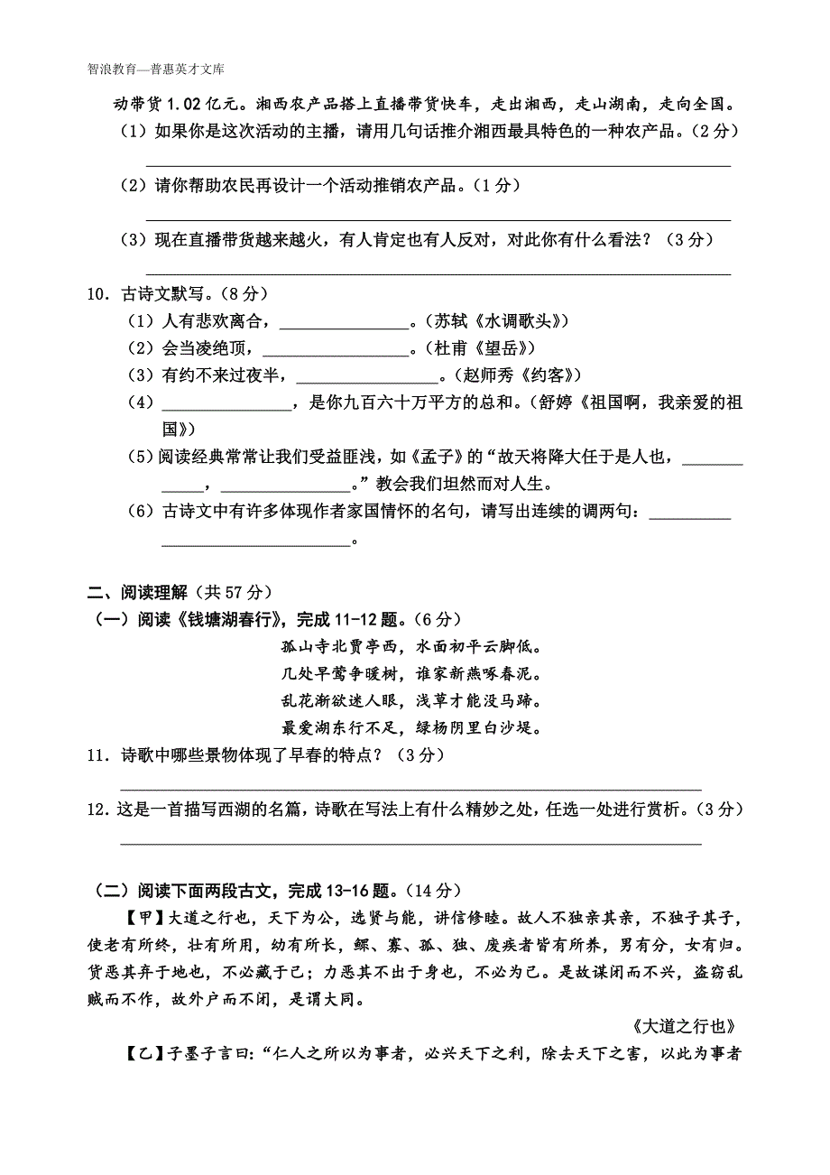 2020年湘西土家族苗族自治州初中学业水平考试_第3页