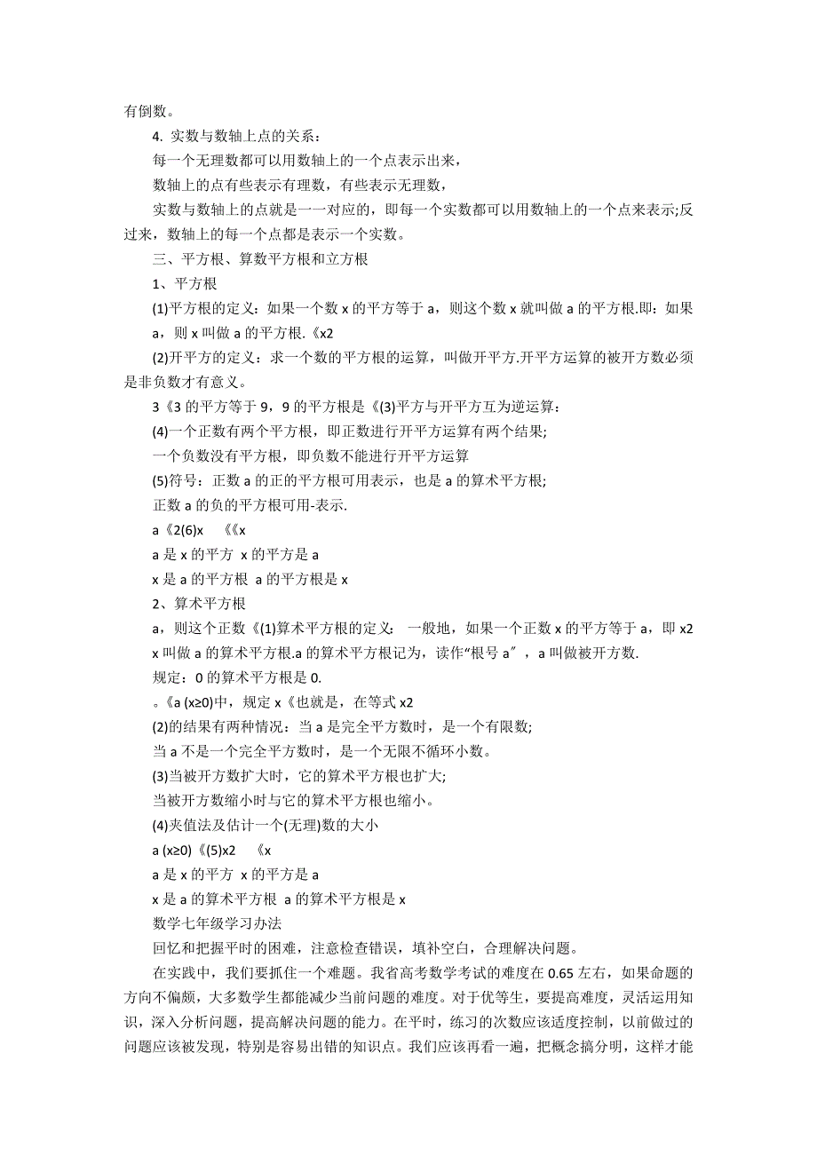 2022中考数学七年级下册知识点归纳 七年级下册数学期中考试重点题型2022_第3页