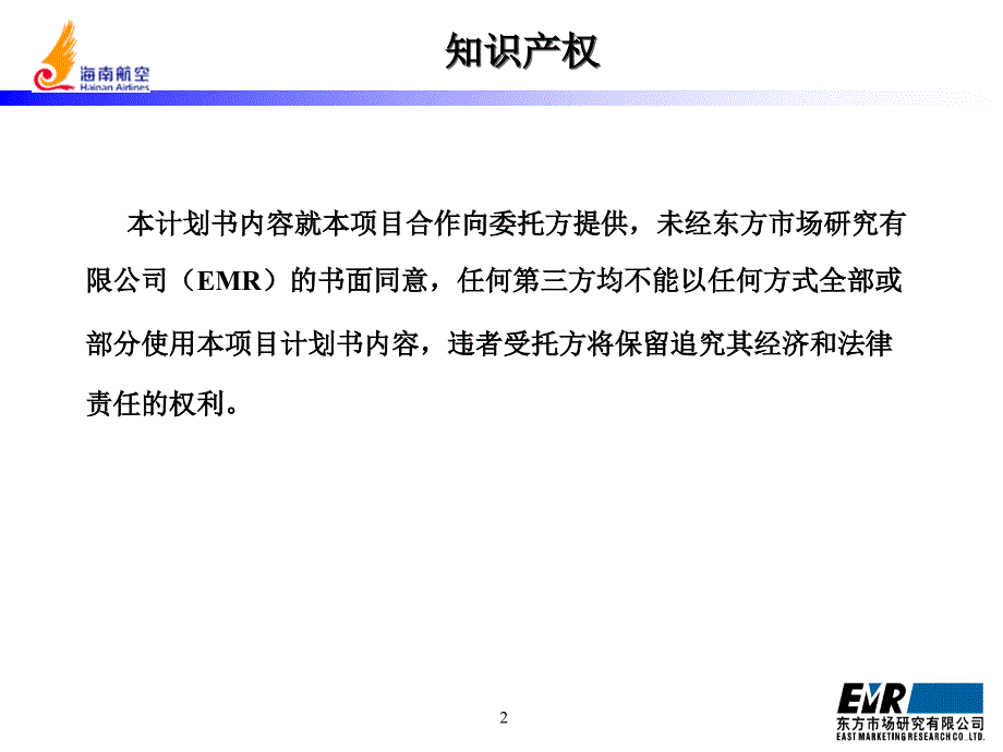 航空九航线竞争状况市场研究报告xni_第2页