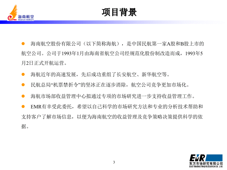 航空九航线竞争状况市场研究报告xni_第3页