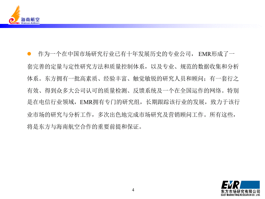 航空九航线竞争状况市场研究报告xni_第4页