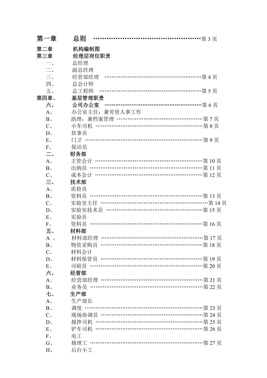 混凝土搅拌站管理制度_第2页