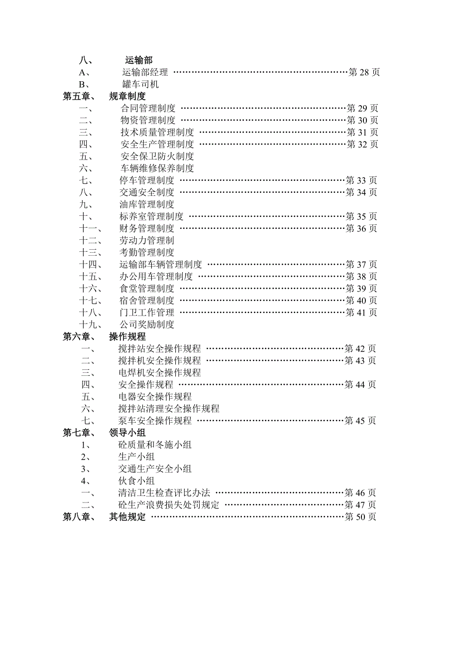 混凝土搅拌站管理制度_第3页