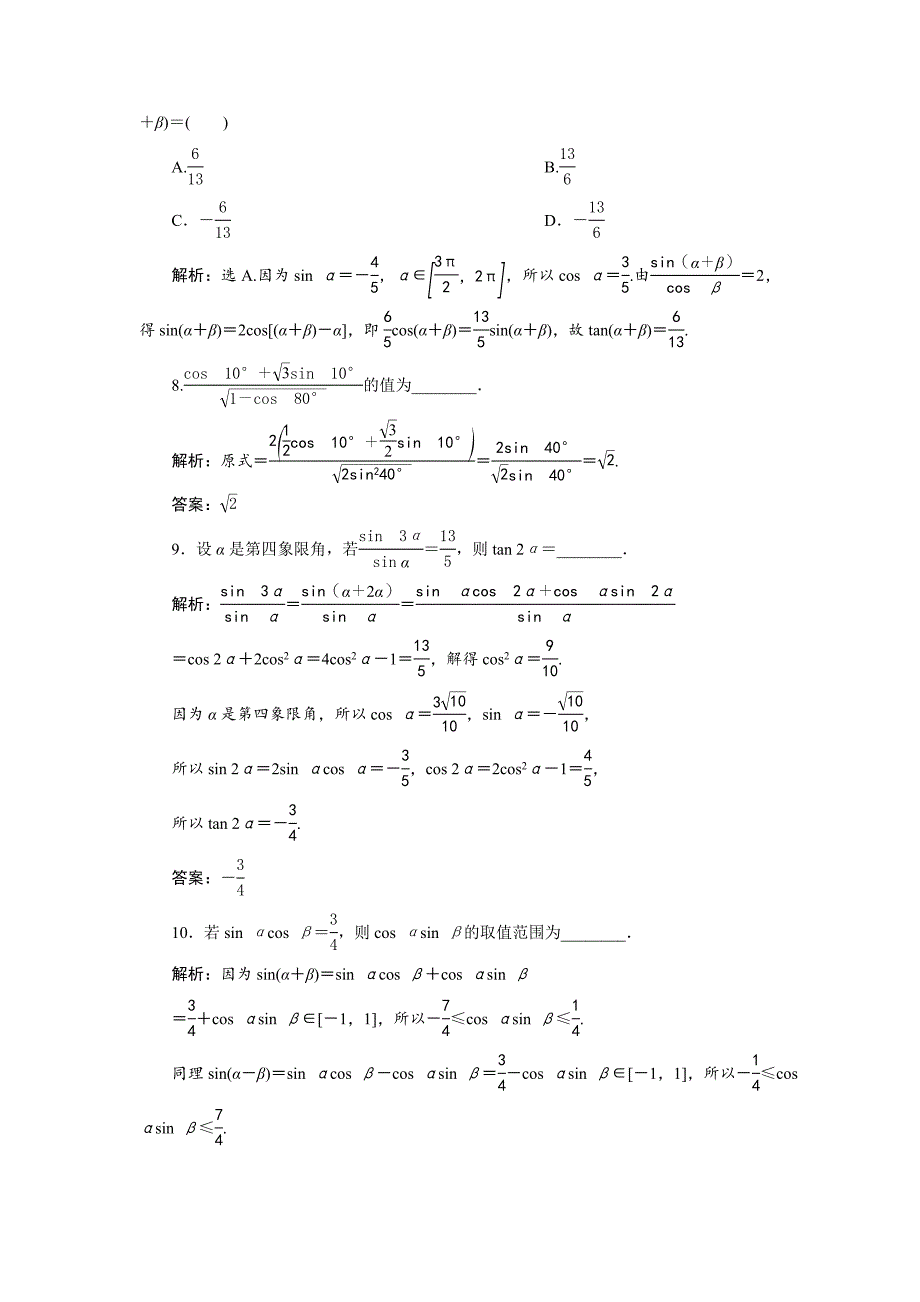 简单的三角恒等变换-新题培优练_第3页