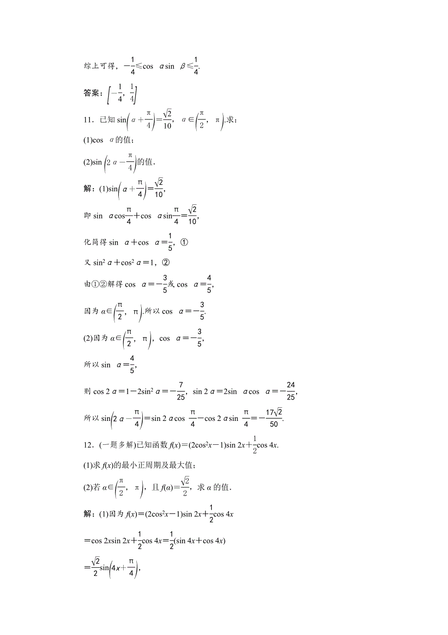 简单的三角恒等变换-新题培优练_第4页