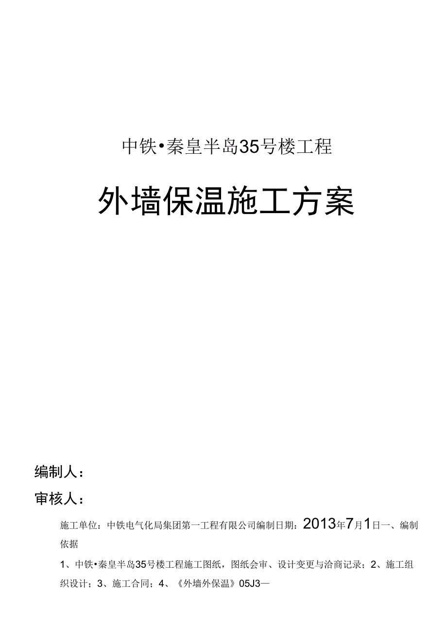 EPS板外墙保温施工解决方法_第1页