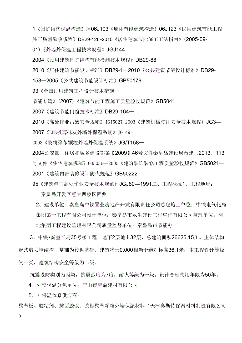 EPS板外墙保温施工解决方法_第2页