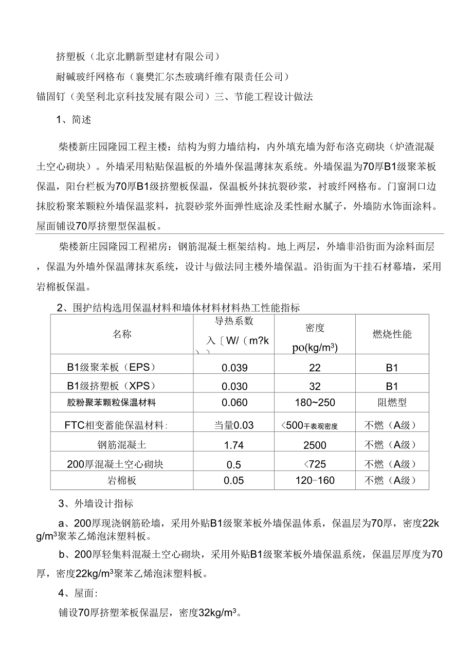 EPS板外墙保温施工解决方法_第3页