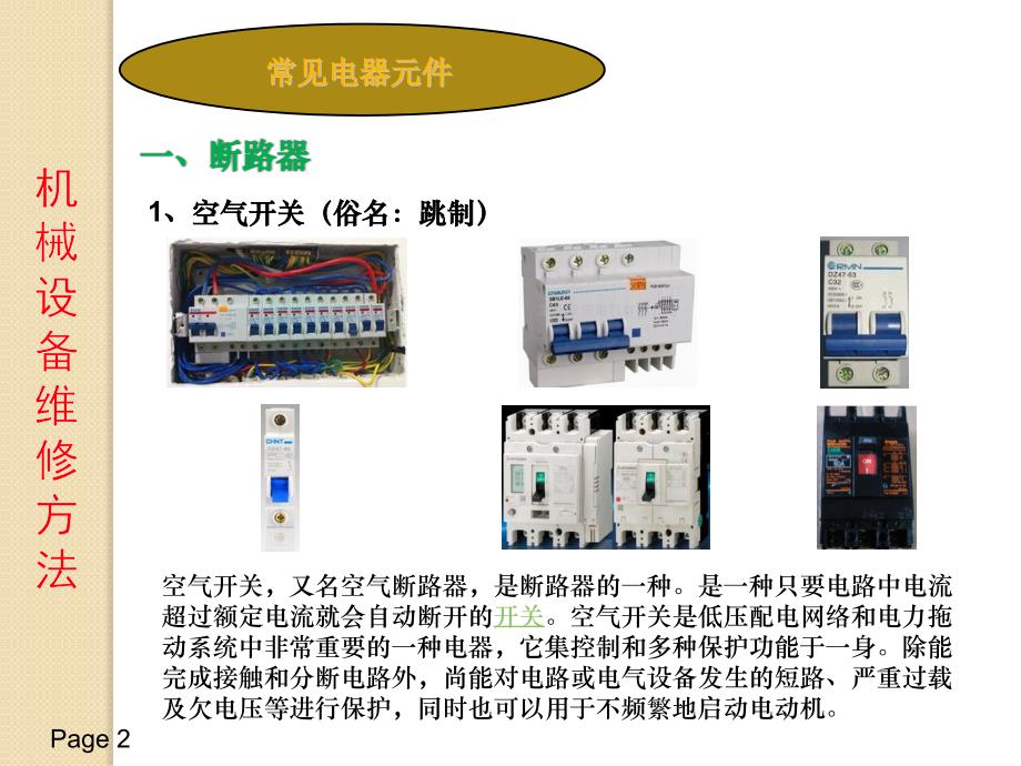 设备维修方法_第2页