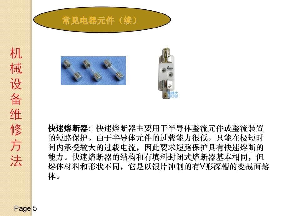 设备维修方法_第5页