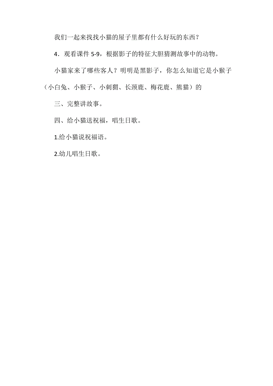 小班语言《小猫的生日》教案_第3页