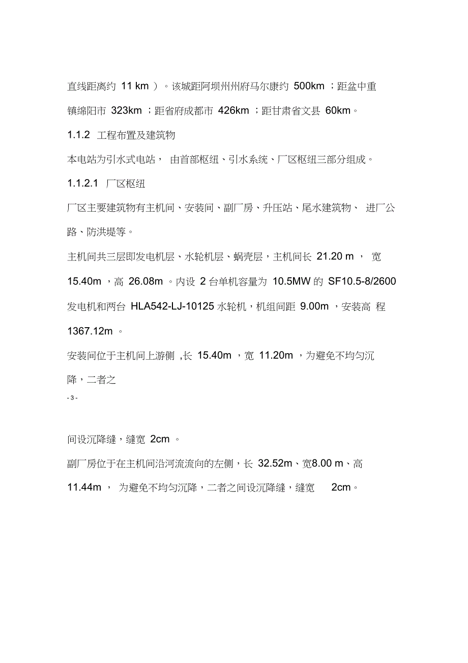 水电站厂房施工组织设计_第4页