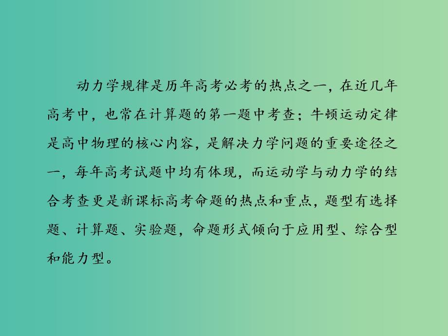 2019届高考物理二轮复习第二部分热点专练热点二力与物体的运动课件.ppt_第3页