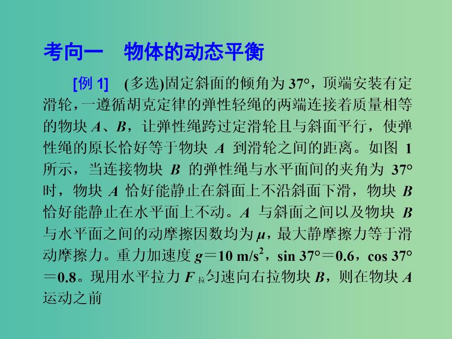 2019届高考物理二轮复习第二部分热点专练热点二力与物体的运动课件.ppt_第4页