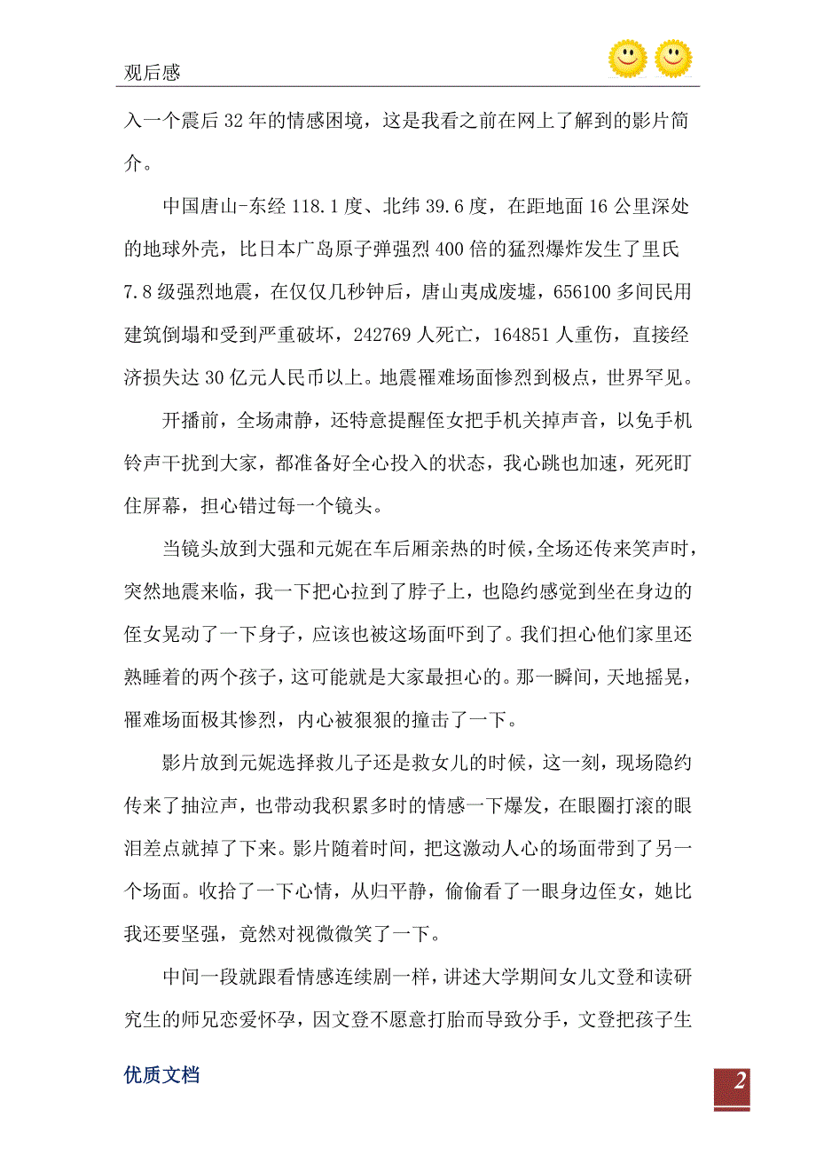 唐山大地震电影观后感范文_第3页