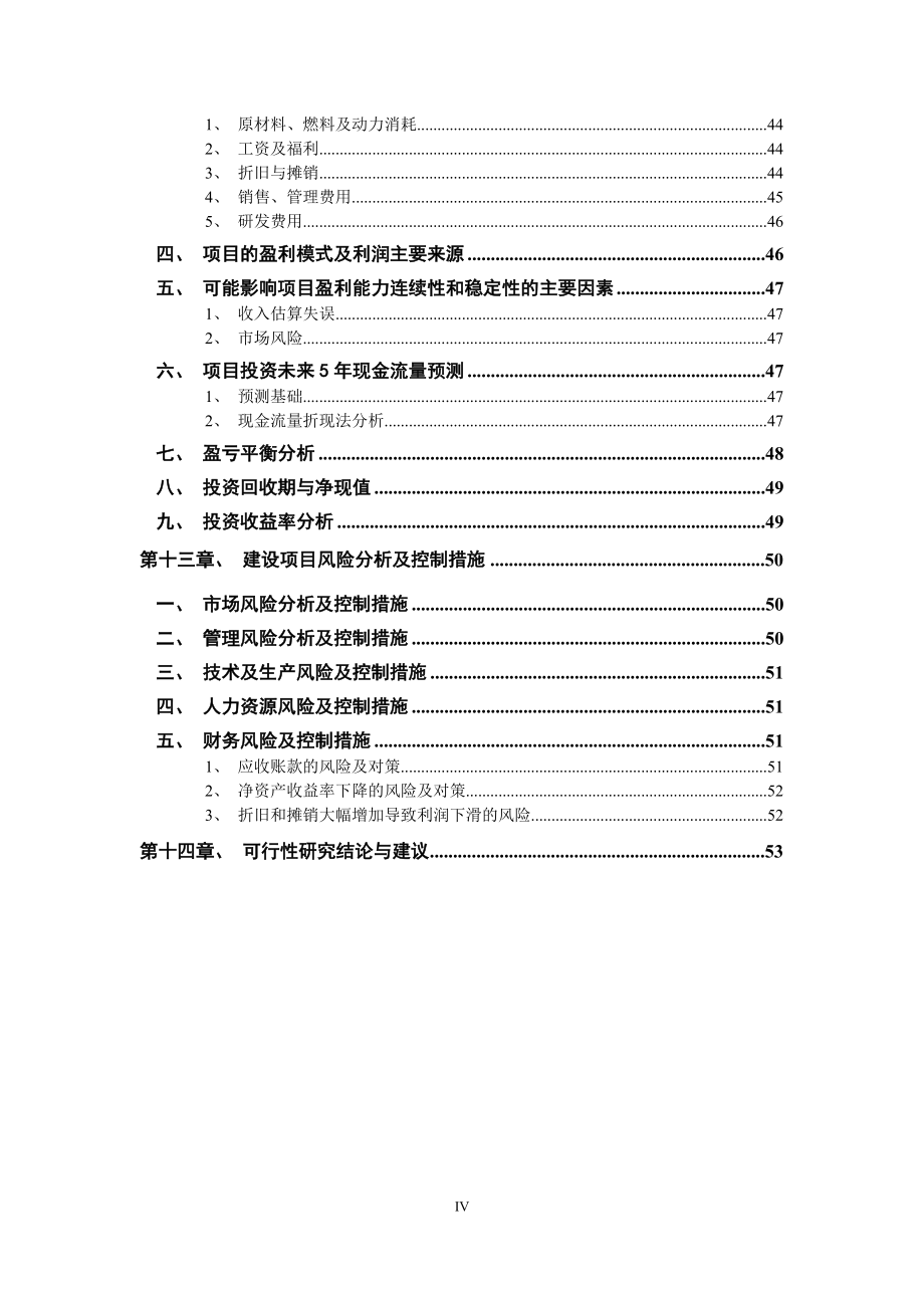 飞机飞行状态、飞行条件和环境模拟器产业化项目可行性报告.doc_第4页