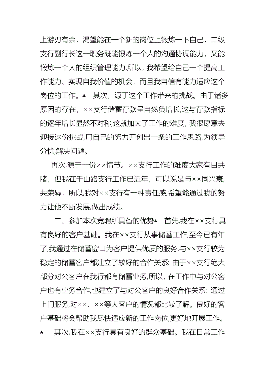 银行竞聘演讲稿汇总10篇2_第2页