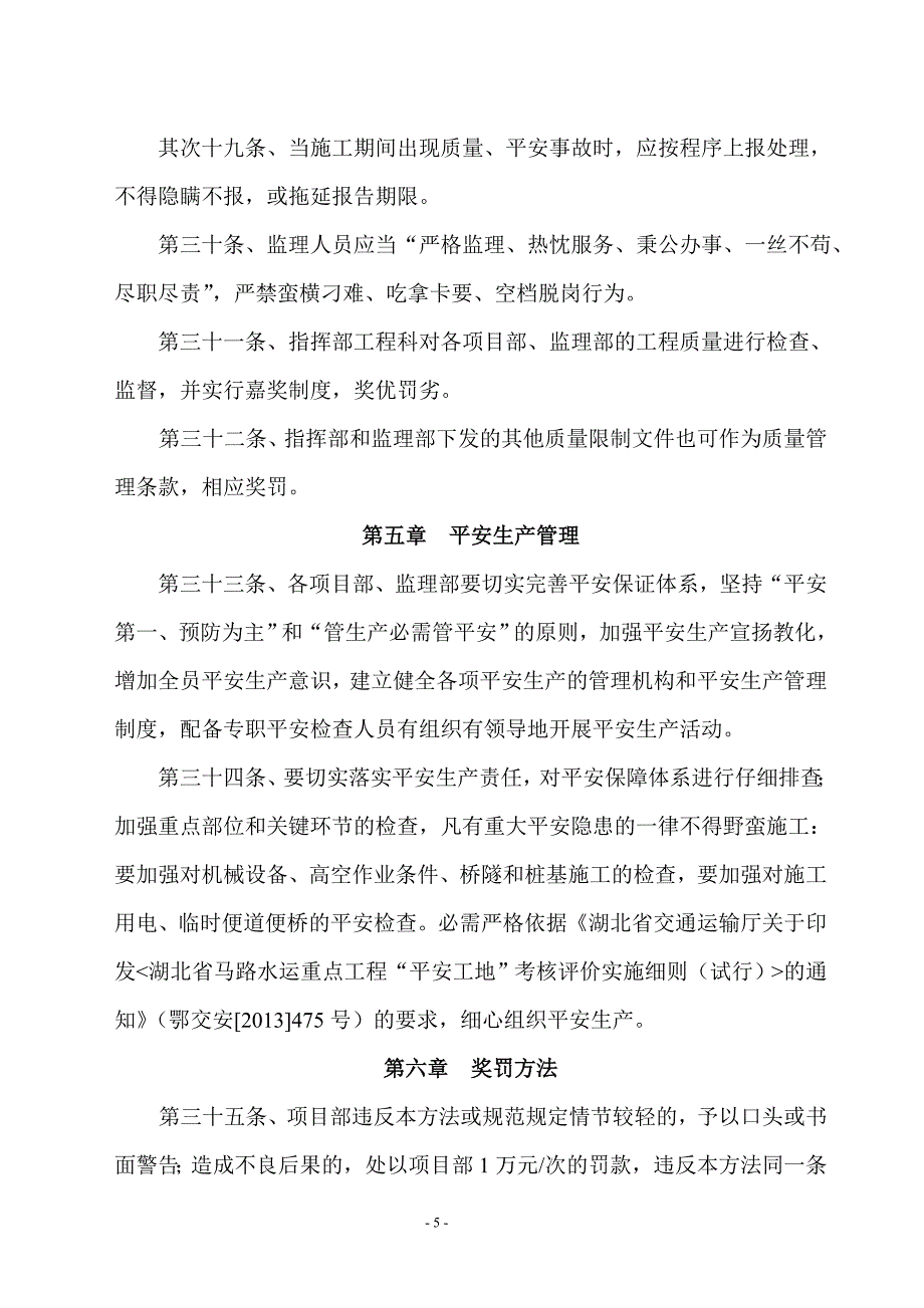 公路工程质量管理及奖惩办法_第5页