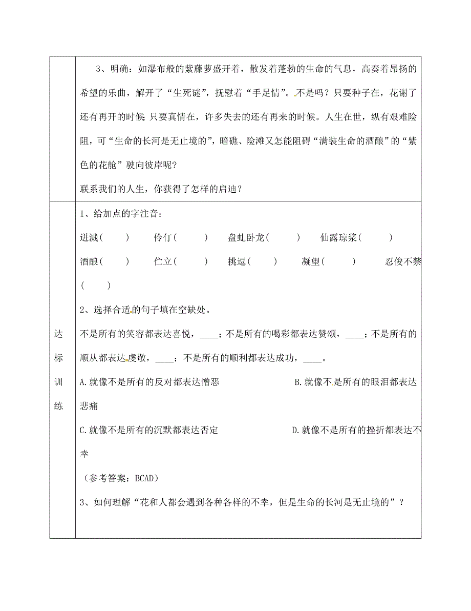 天津市滨海新区七年级语文下册第五单元17紫藤萝瀑布导学案无答案新人教版通用_第4页