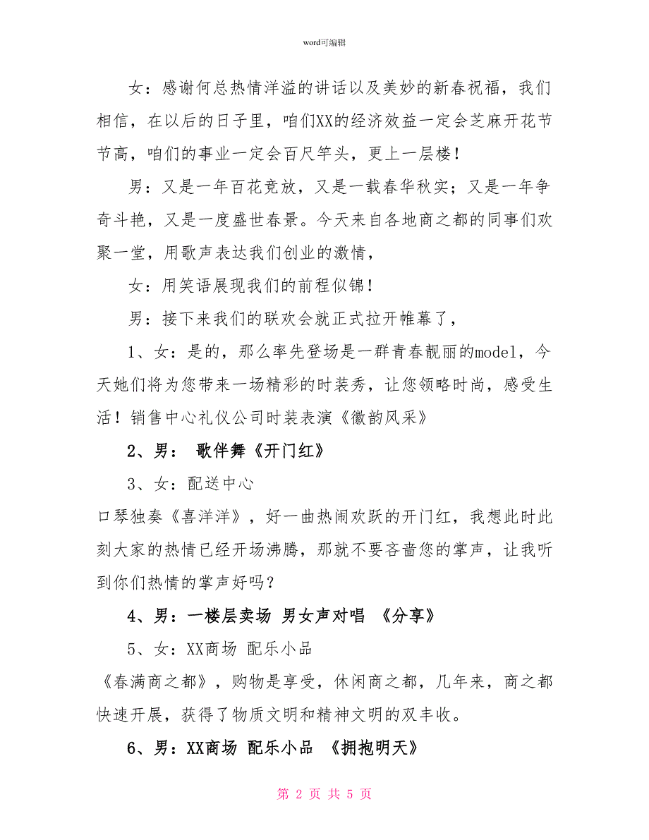 公司春节联欢会主持词礼仪主持_第2页