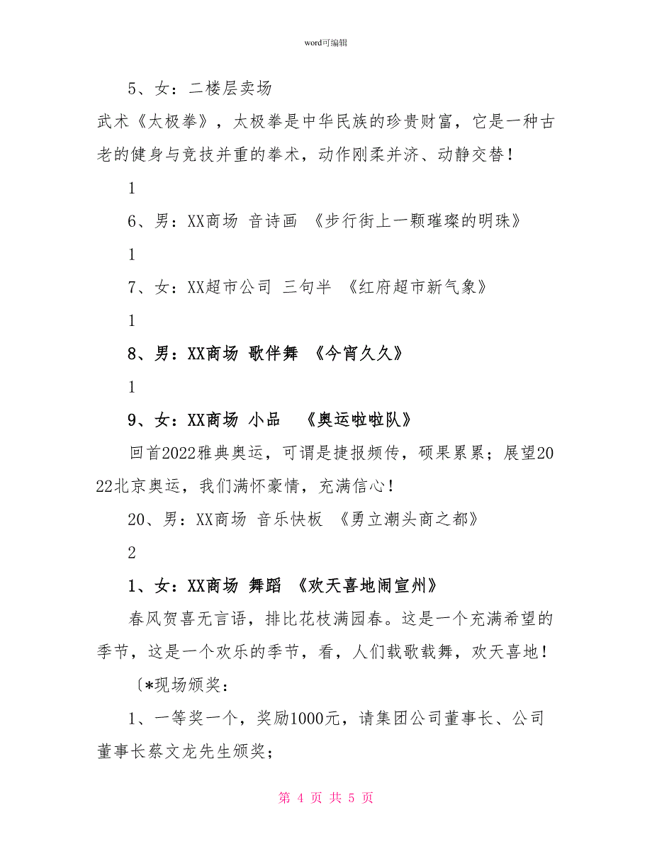 公司春节联欢会主持词礼仪主持_第4页