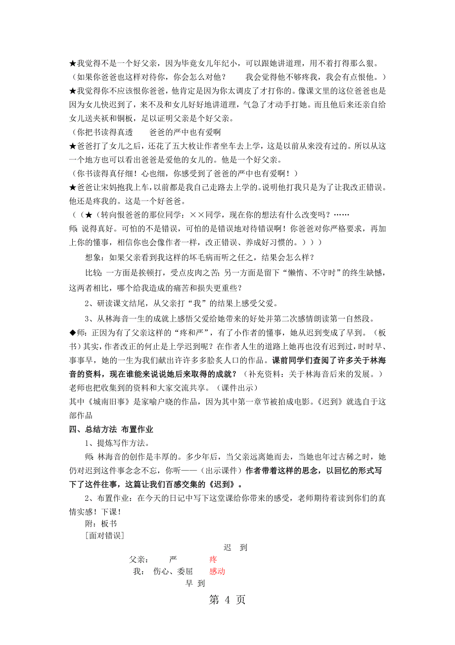 2023年五年级上语文教学设计迟到鄂教版.doc_第4页