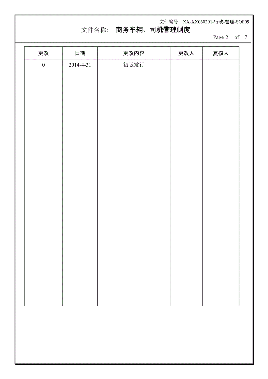商务车辆、司机管理制度_第2页