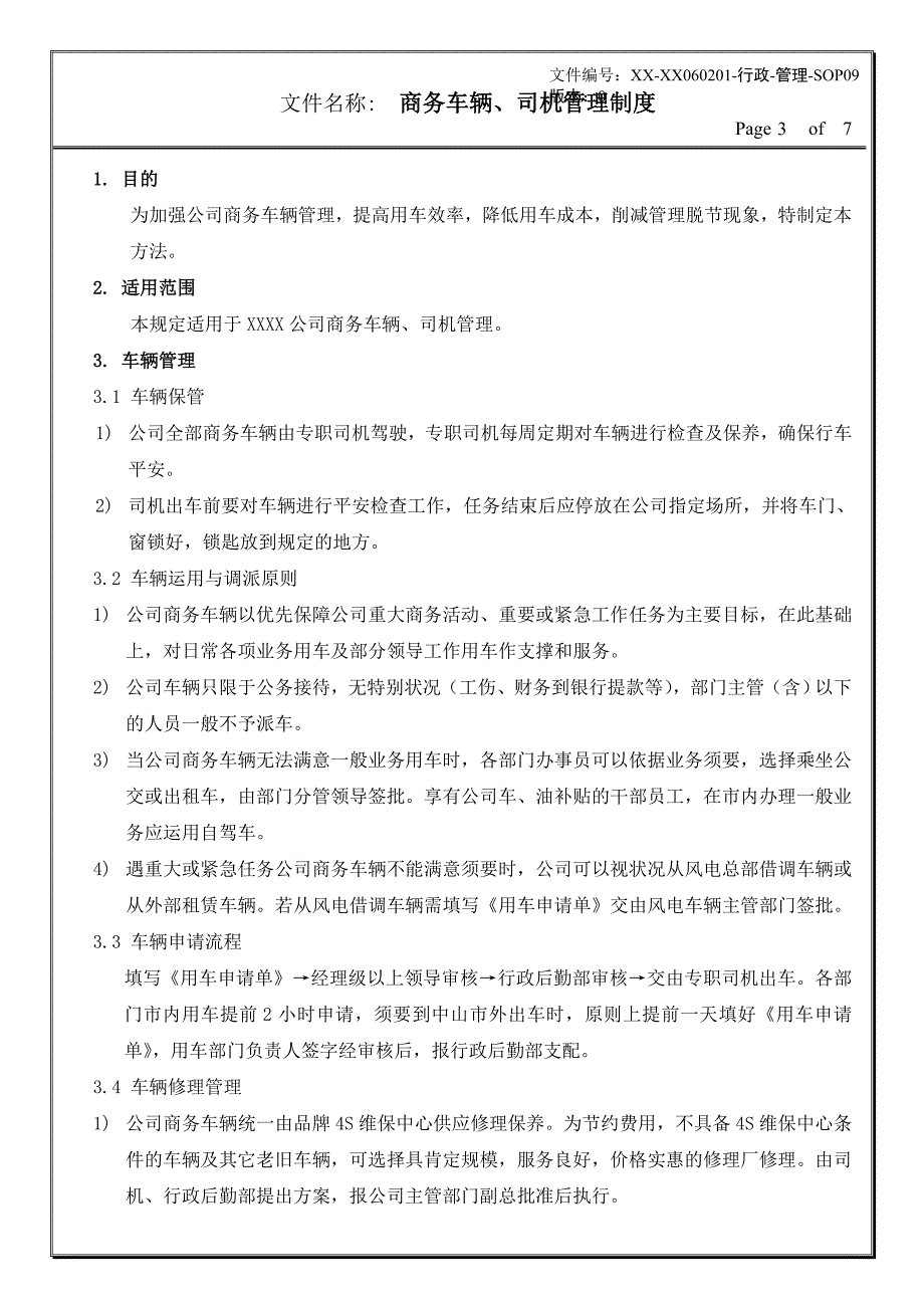 商务车辆、司机管理制度_第3页