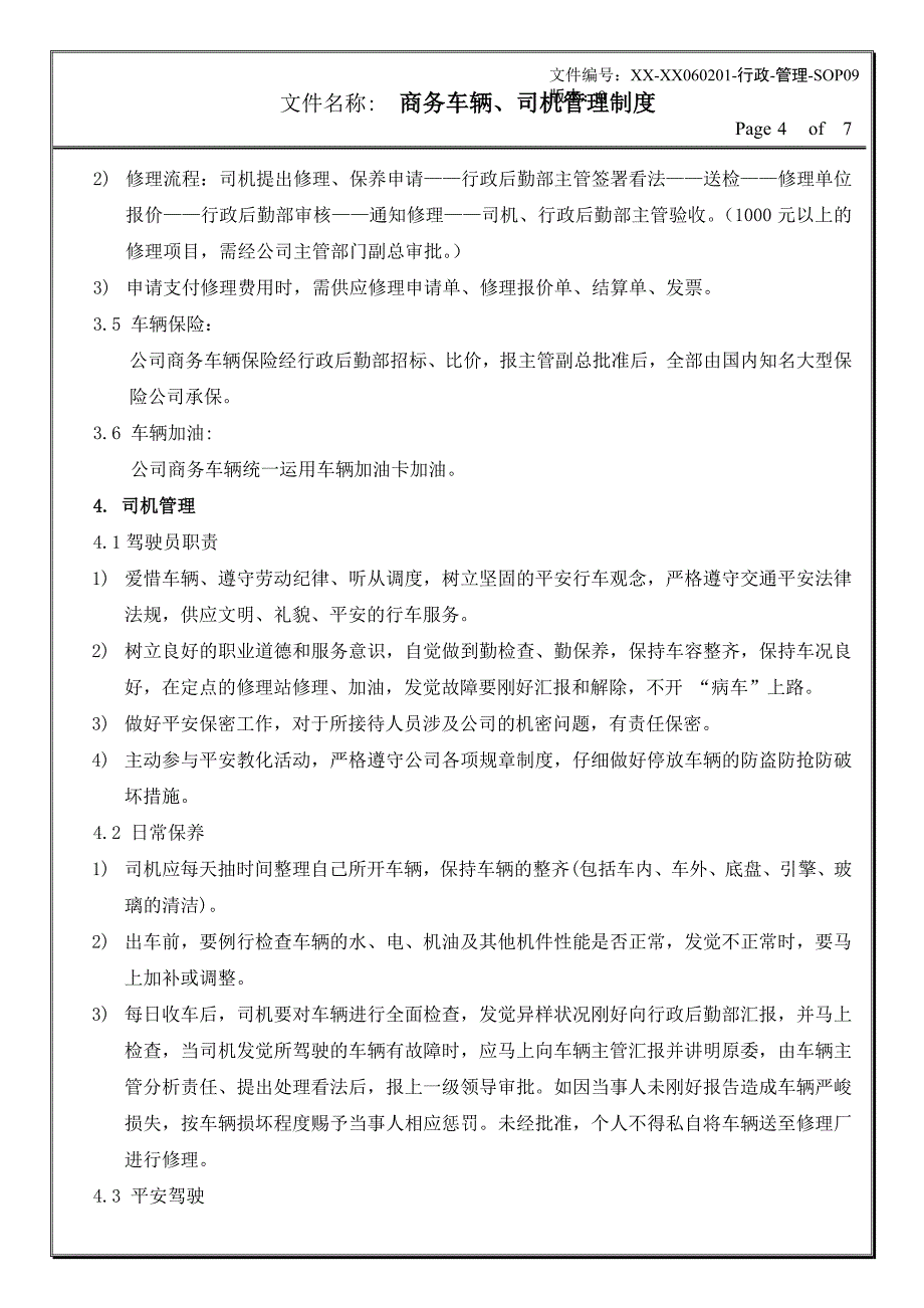 商务车辆、司机管理制度_第4页