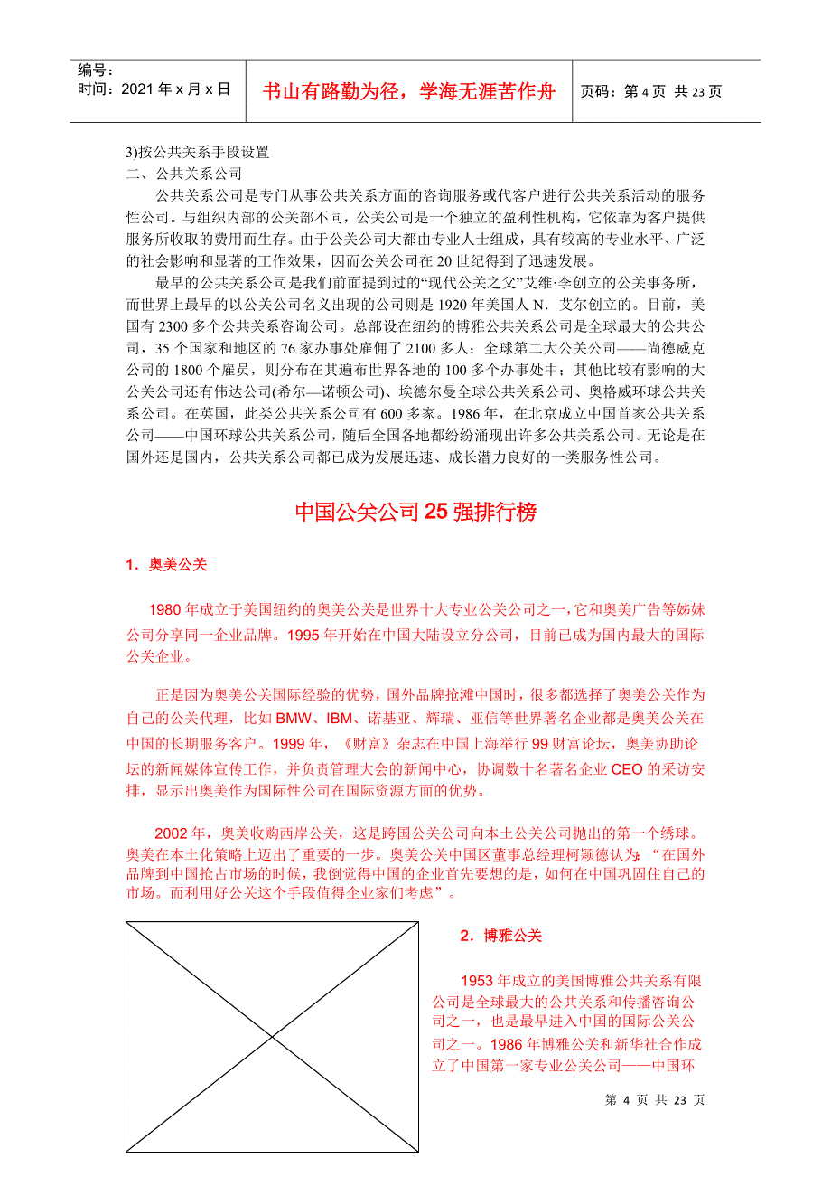 公共关系的组织机构和从业人员_第4页