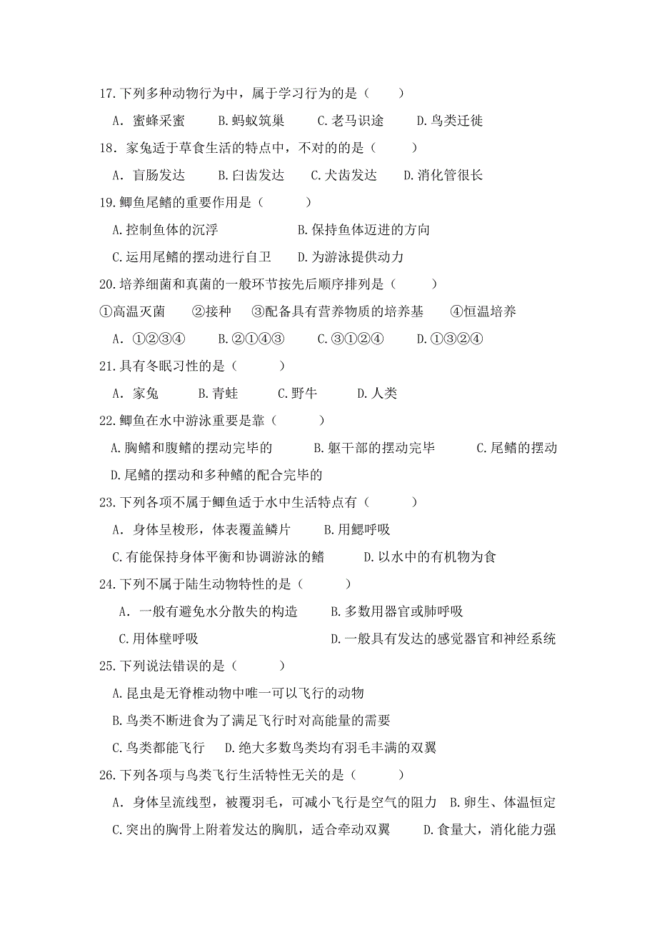 新人教版八年级上册生物期中试卷_第4页