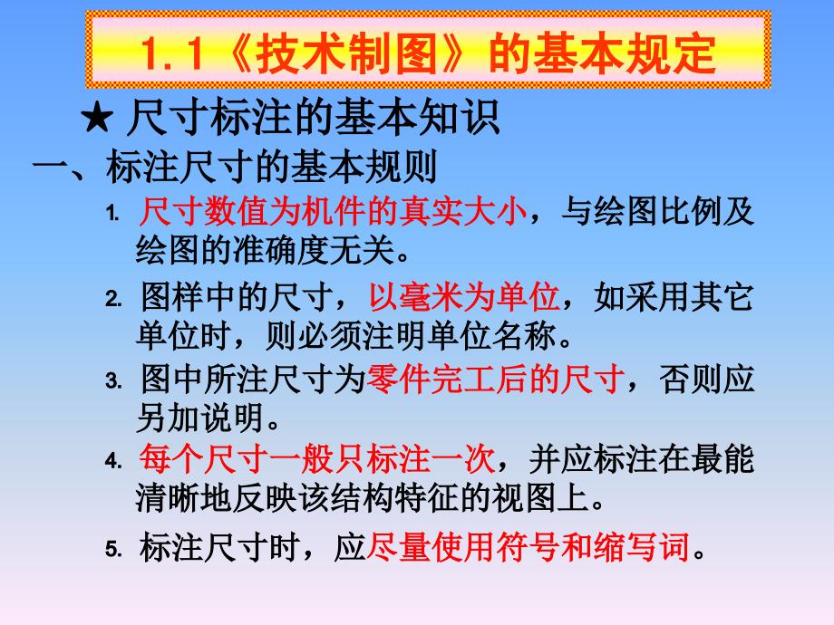 第一章制图的基本知识_第2页