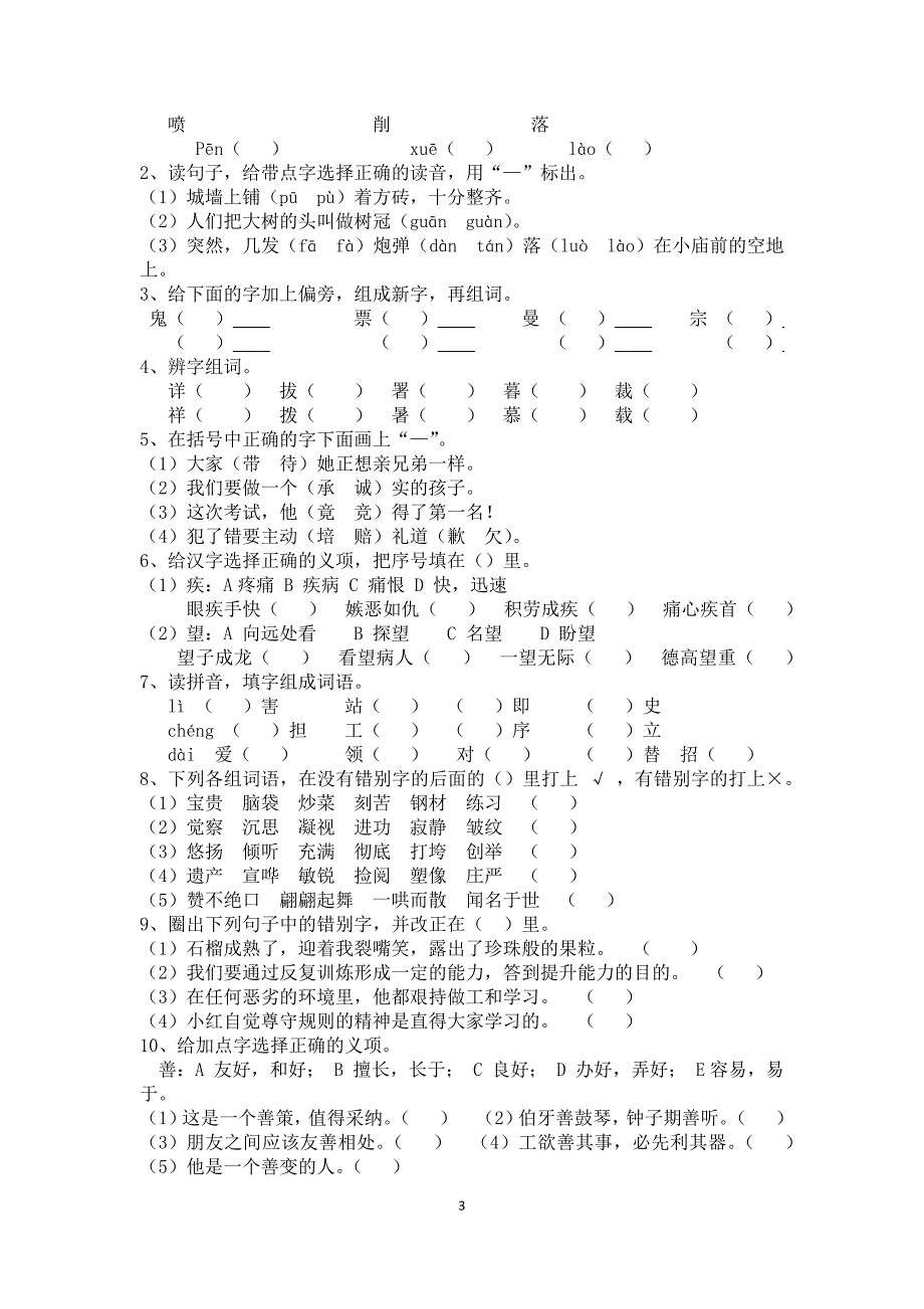 六年级语文基础.docx_第3页