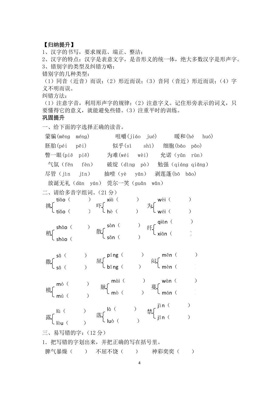 六年级语文基础.docx_第4页