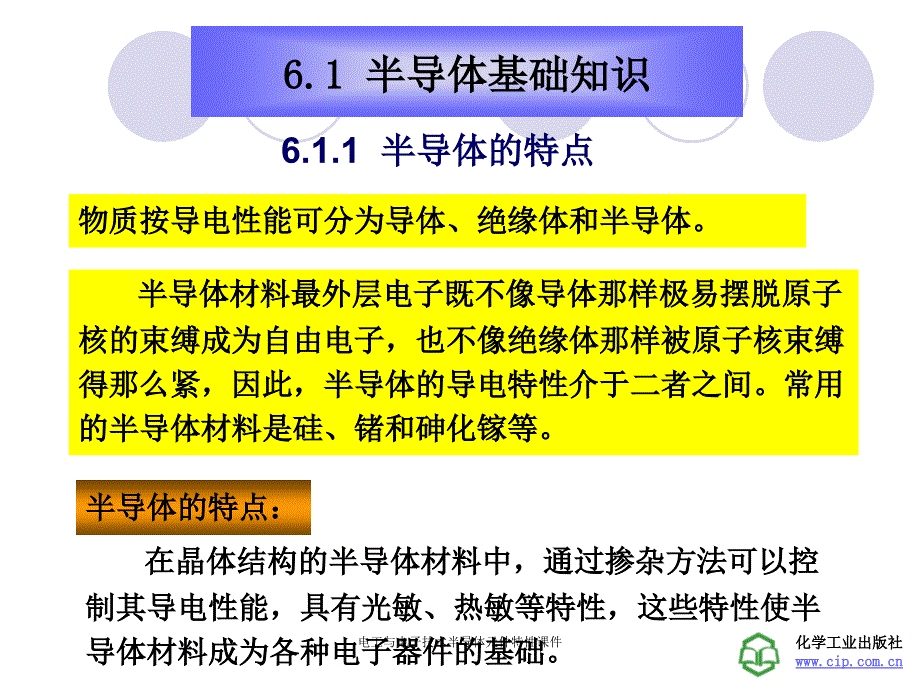 电工与电子技术半导体元件特性课件_第2页