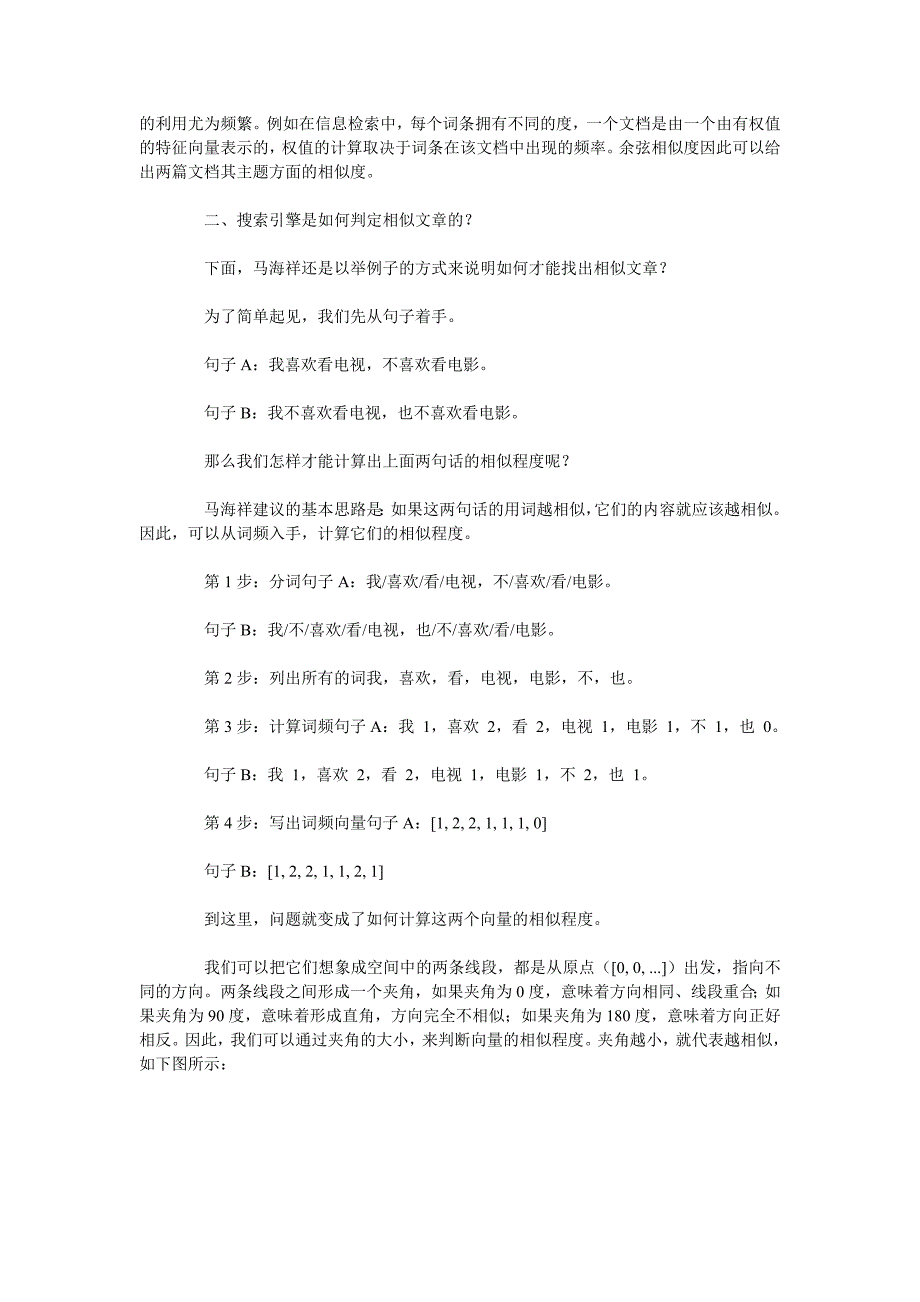 搜索引擎判定相似文章网页的原理大解析.doc_第2页