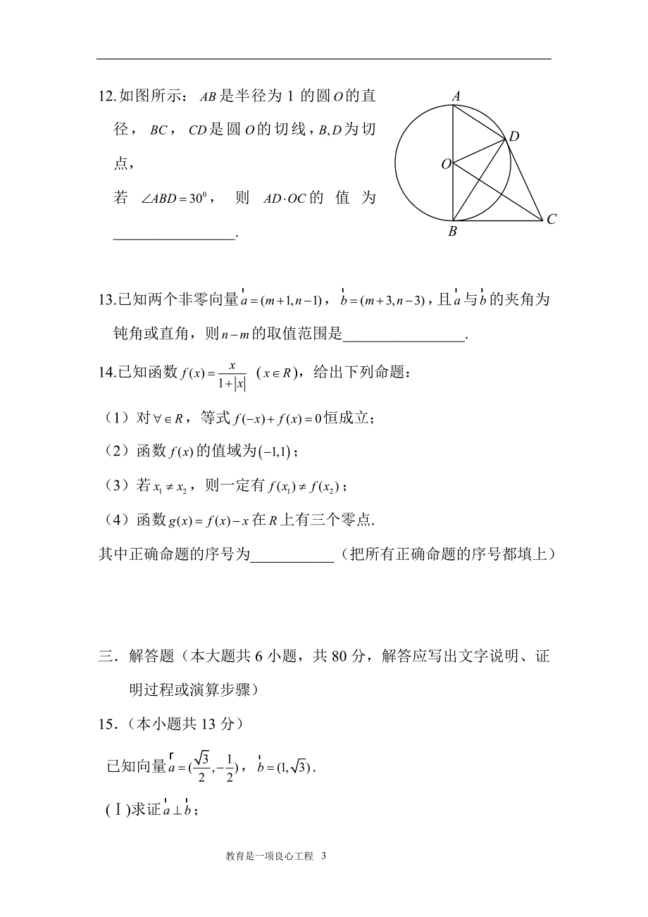 顺义区高三一模(理科)数学试题及答案_第3页