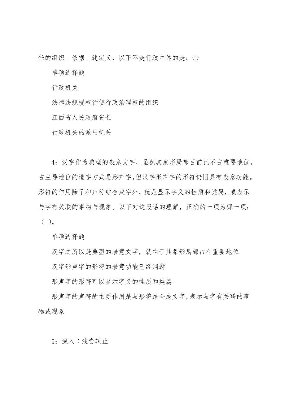 镇江事业编招聘2022年考试真题及答案解析.docx_第2页