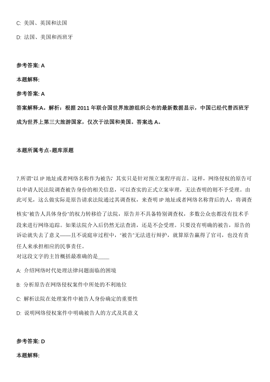 黑龙江大庆杜尔伯特县牙四公路建设指挥部招考聘用冲刺卷（带答案解析）_第4页