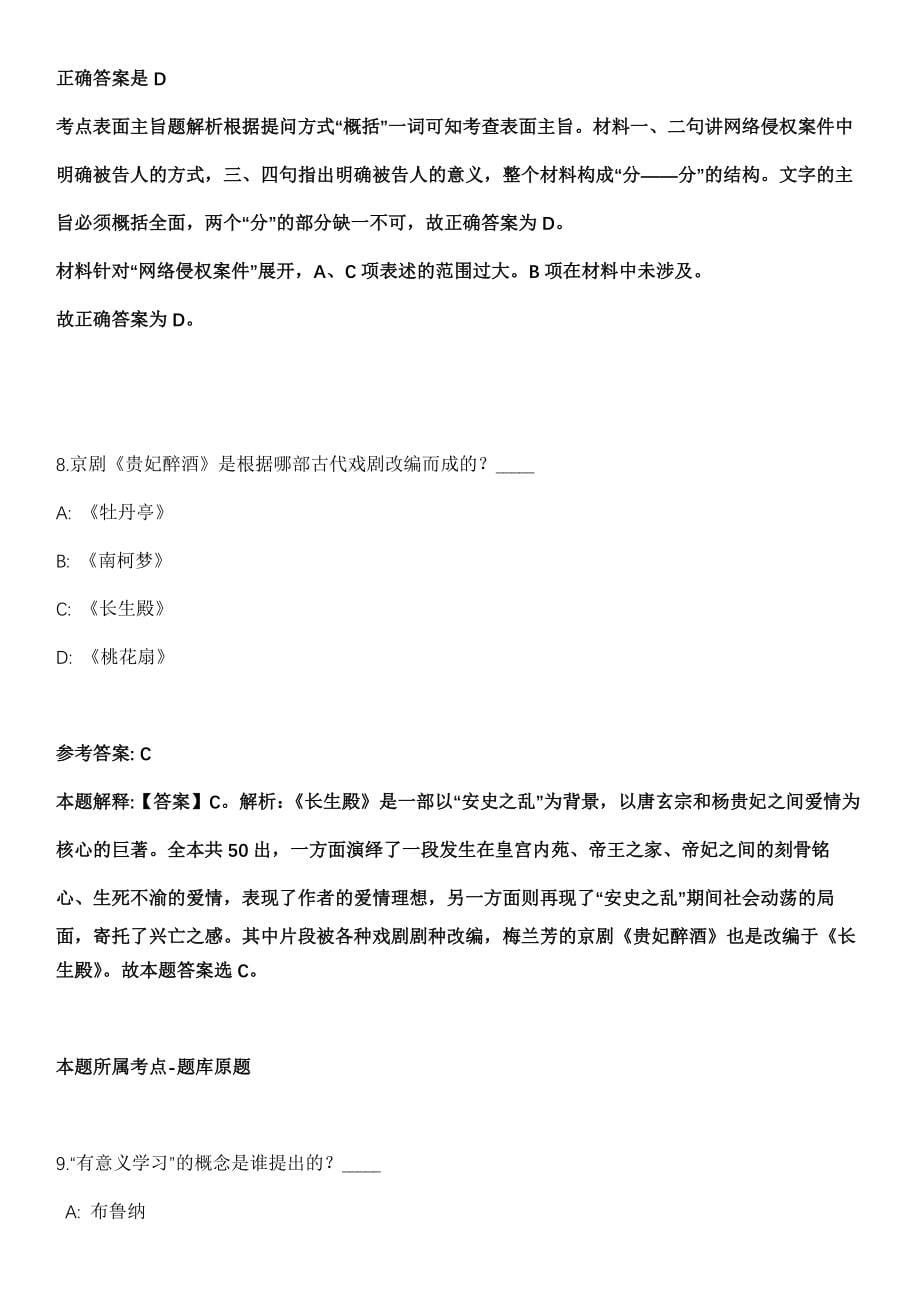 黑龙江大庆杜尔伯特县牙四公路建设指挥部招考聘用冲刺卷（带答案解析）_第5页